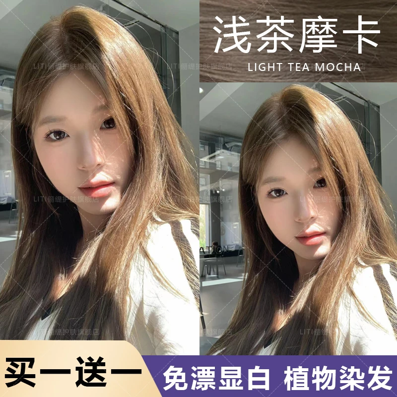 【买一送一】免漂浅茶摩卡色染发膏2024流行色纯显白爆款自己在家染