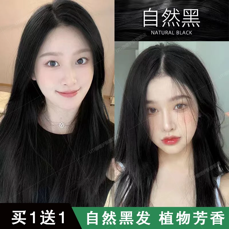 【盖所有颜色】自然黑色染发膏原生感盖白发纯自己染植物持久复古黑
