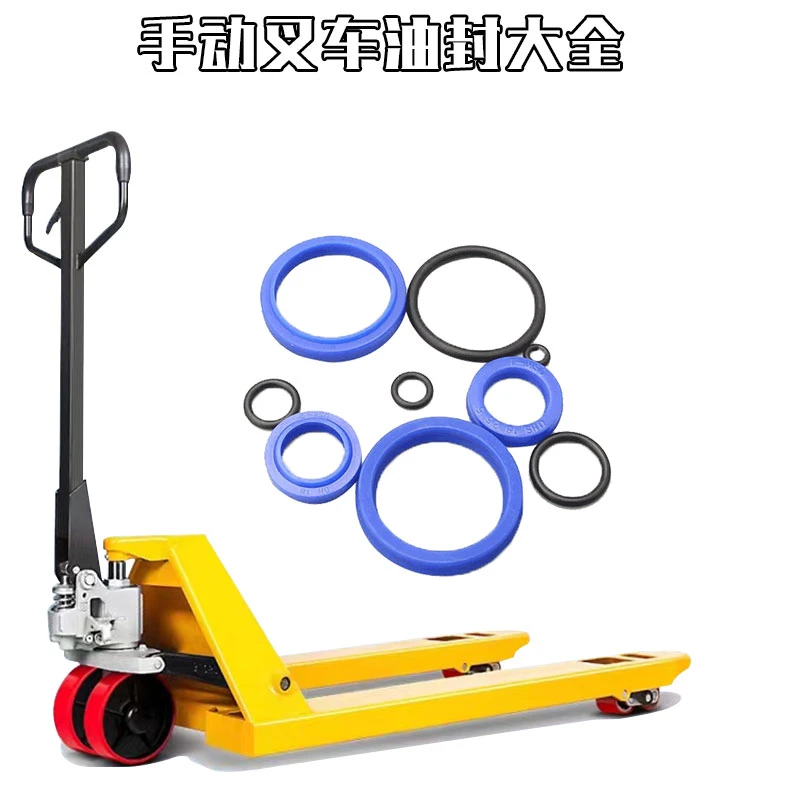 诺力DF手动叉车油封密封圈牛力奥津3T液压车油泵AC修理包配件耐磨