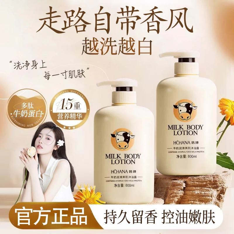 【官方正品✅】牛奶沐浴露持久留香保湿滋润超大容量沐浴乳液旗舰店