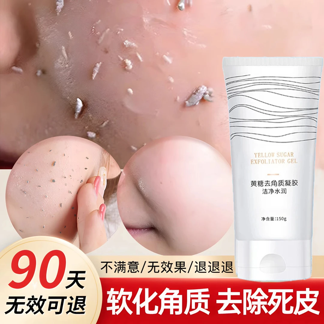 【官方正品】黄糖去角质温和去角质毛孔黑头清洁神器面部去角质啫喱