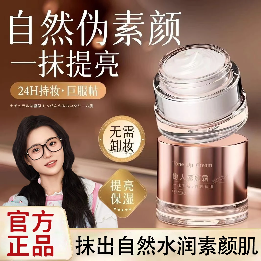 【小鱼海棠同款】懒人素颜霜隔离遮瑕美白三合一润肤不假白不脱妆女