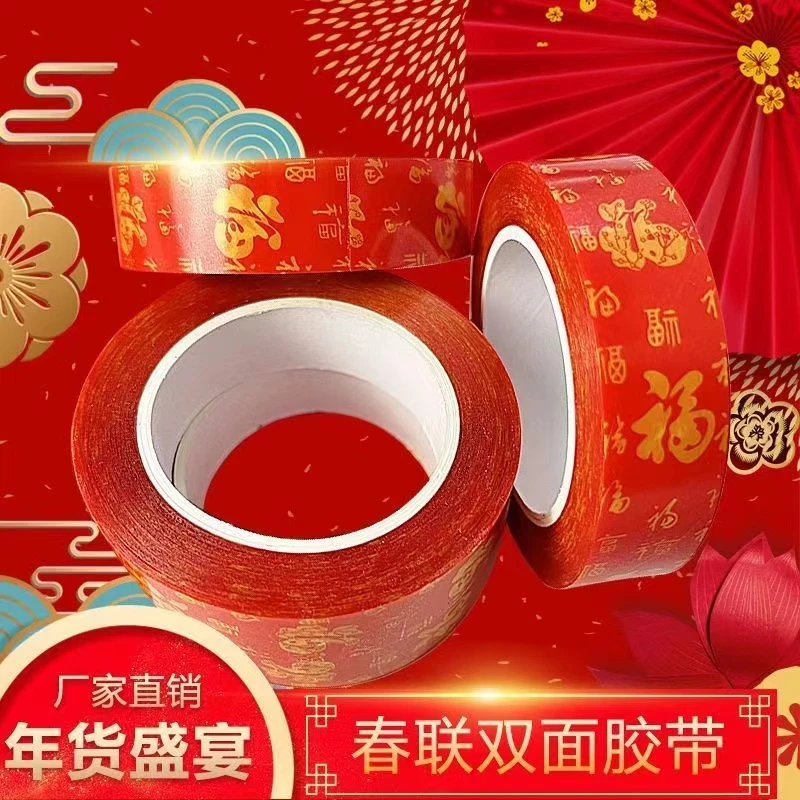 可移无痕专用春联双面胶贴春联专用服帖高粘强力双面胶红色