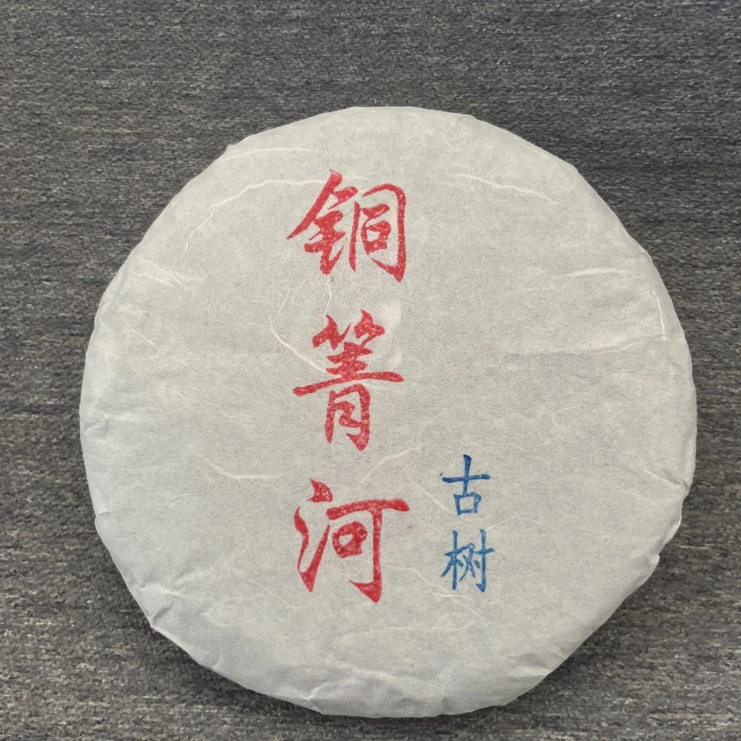 2024铜箐河古树茶饼