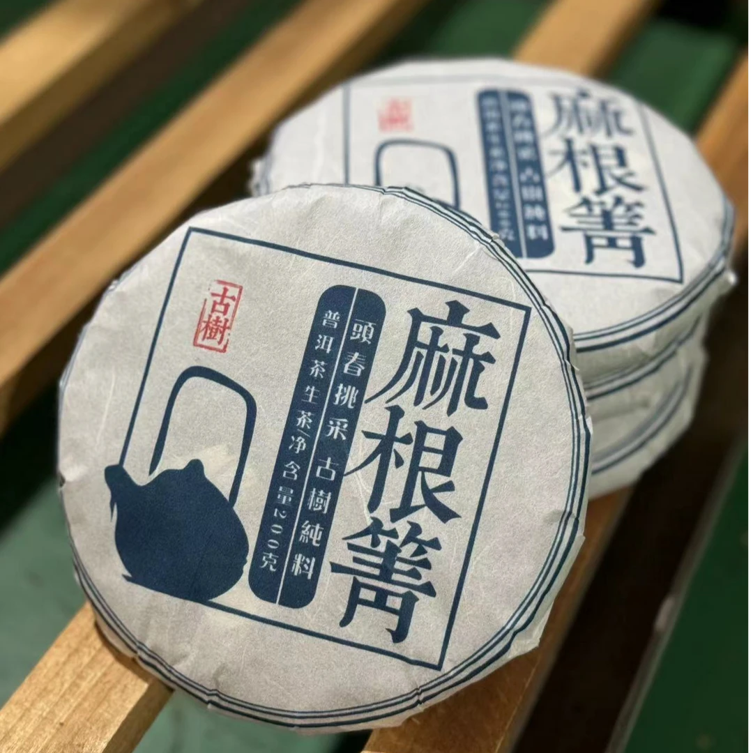 2021年麻根箐古树手工工艺茶饼
