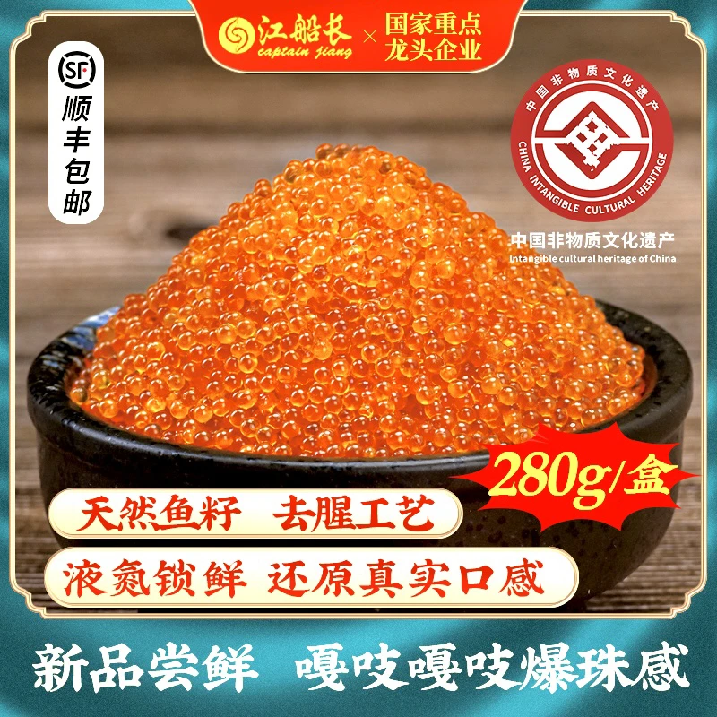 [新品] 江船长多春鱼籽280g橙色小颗粒调味深海寿司新鲜