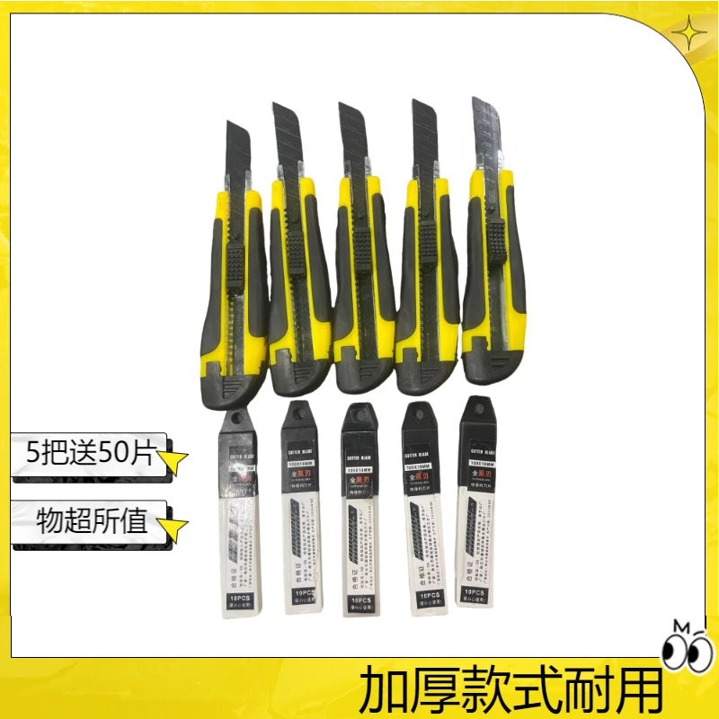 SK5防滑包胶加厚款美工刀5把送50个刀片