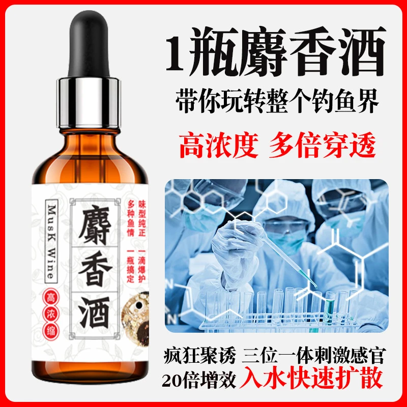 飞天鱼精选 麝香酒 （人工）野钓鲫鲤草鱼翘嘴 诱鱼添加剂（50ml/瓶）