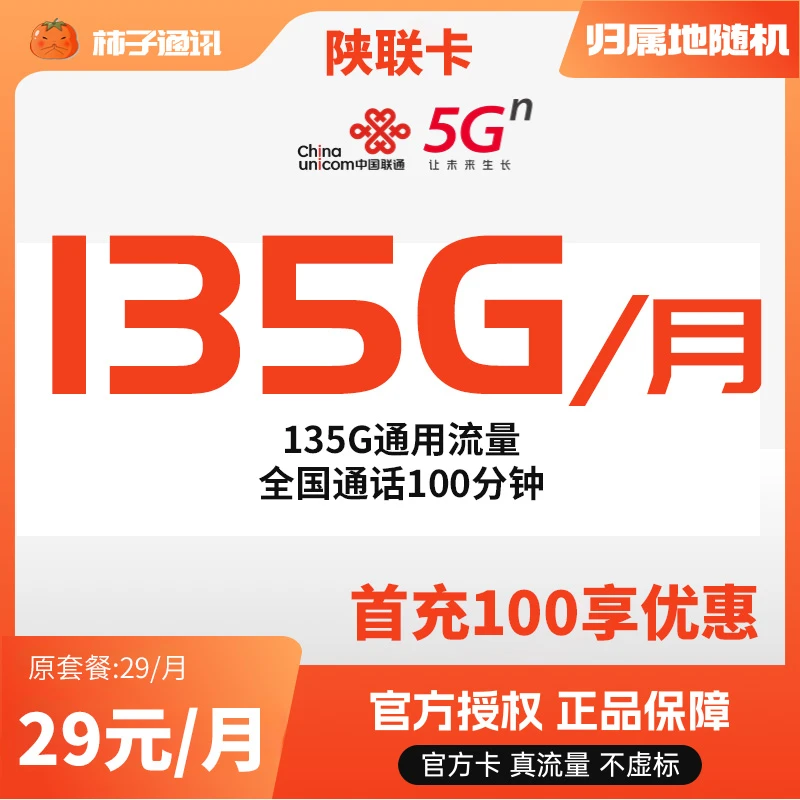 【陕联卡】5G高速不限速全国通用流量手机卡低月租大学生手机卡
