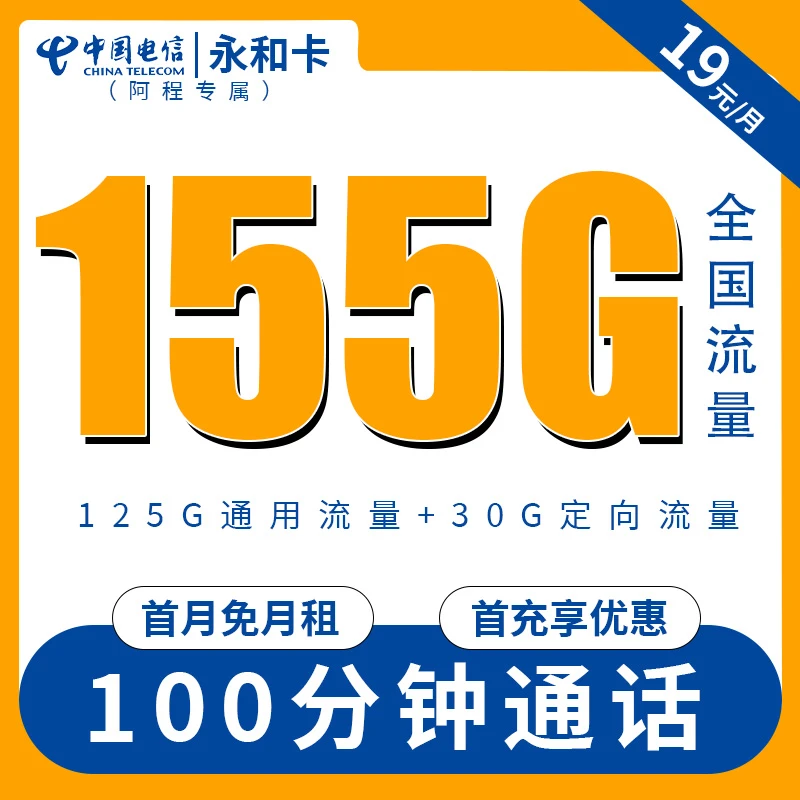 【湖南电信】高速不限速全国通用流量手机卡低月租大学生手机卡