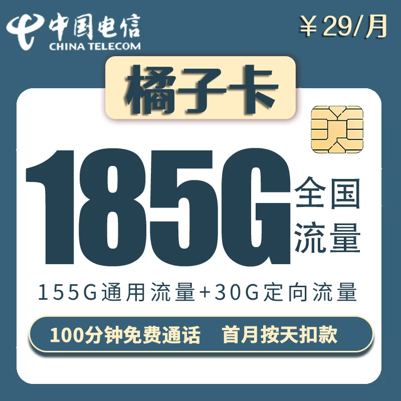 橘子卡5G高速不限速全国通用流量卡手机卡