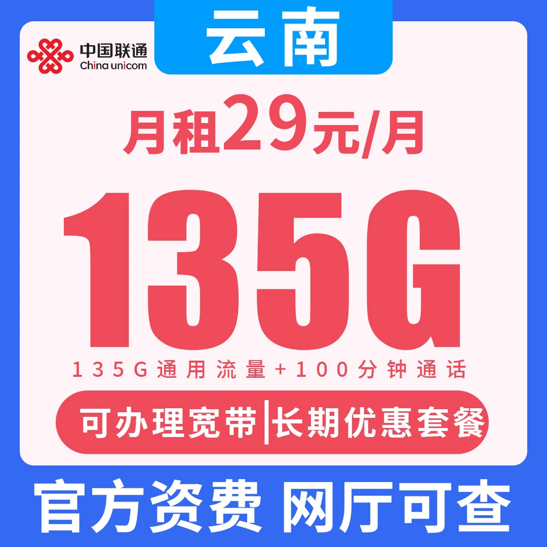 【云南联通】不限速全国通用流量卡手机卡低月租上网卡大学生电话卡