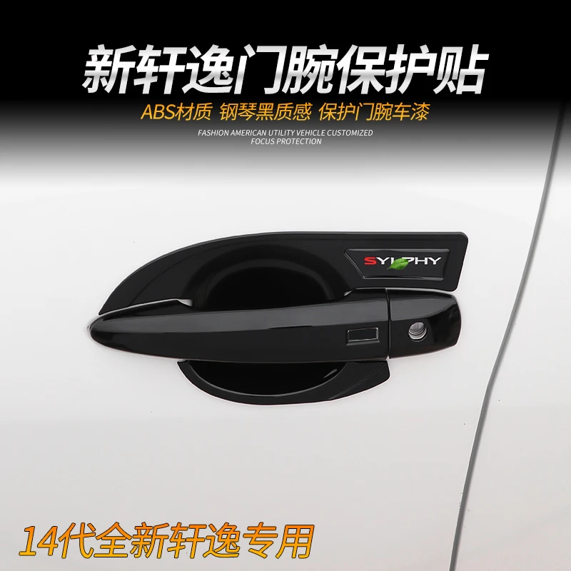 20-23款14代轩逸门腕拉手保护贴天籁车门把手防刮贴改装用品配件