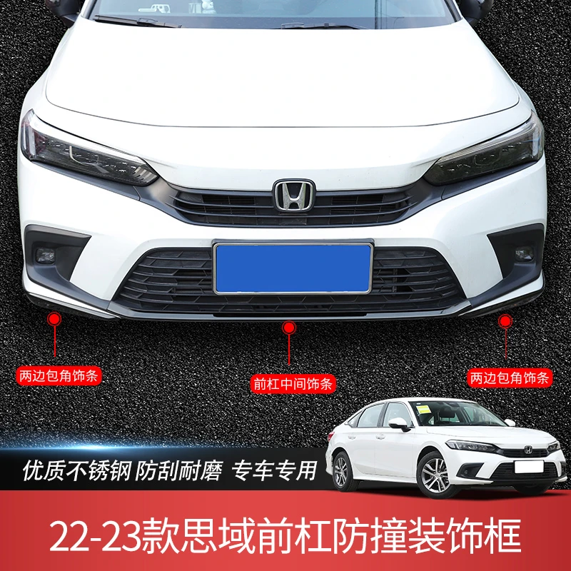 适用22-24款十一代思域前杠装饰条保险杠防撞条前铲护角改装配件