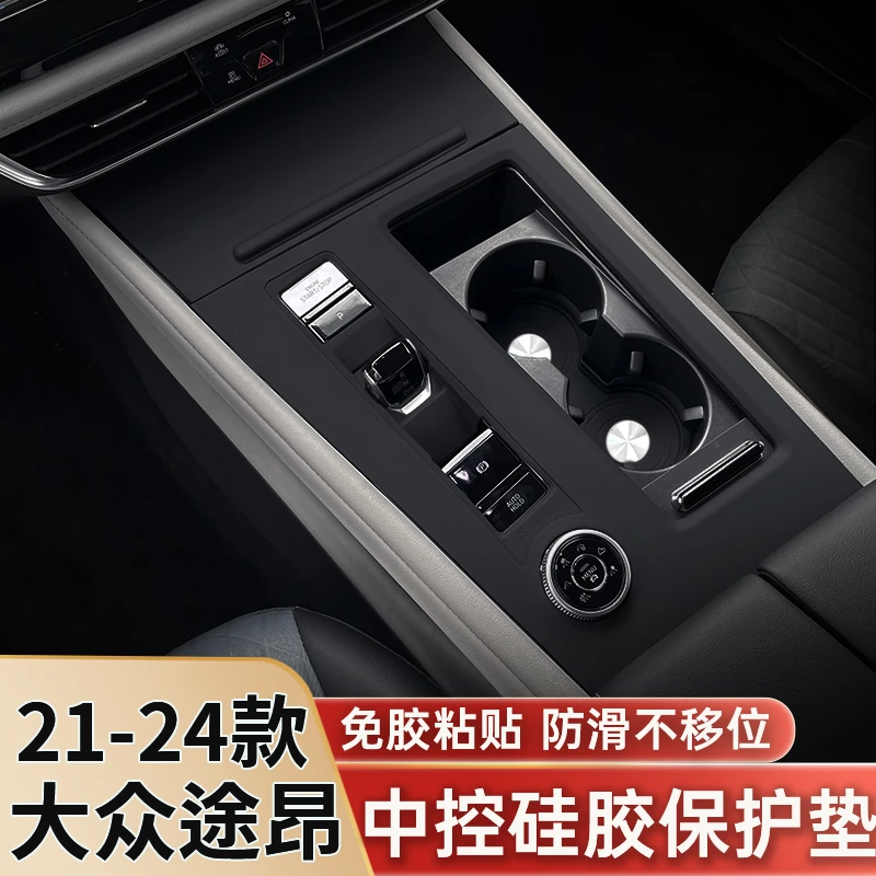 21-25款大众途昂X中控硅胶保护垫PRO内饰面板保护膜装饰用品配件