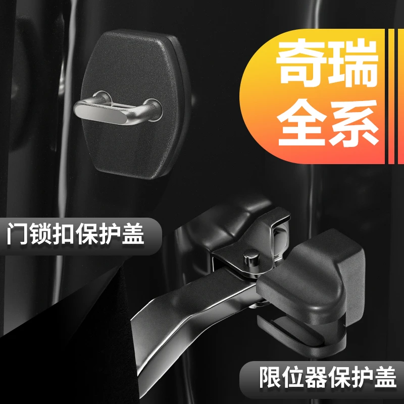 奇瑞艾瑞泽5 GX瑞虎8 PRO瑞虎9欧萌达车门锁防锈保护盖改装饰配件