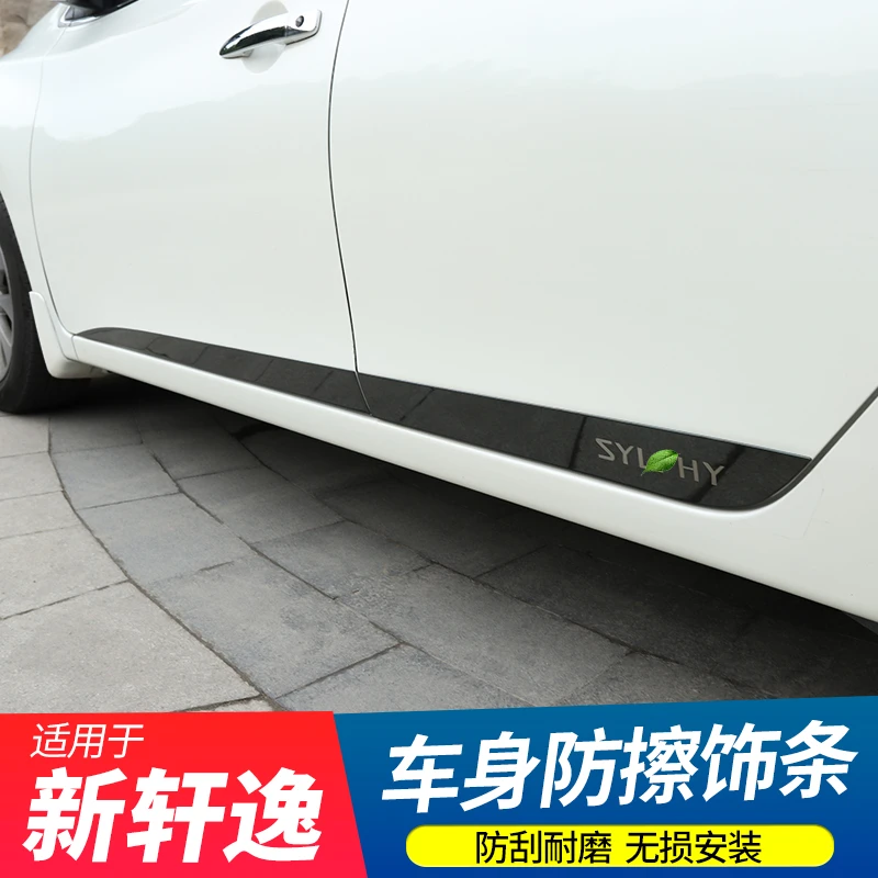 12-22款轩逸经典车身装饰亮条侧裙车身门边防撞条贴外观改装配件