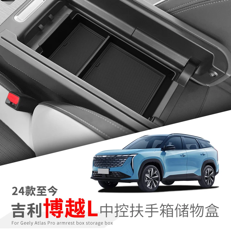 专用24款博越L扶手箱储物盒中控车载置物盒收纳用品车内改装配件