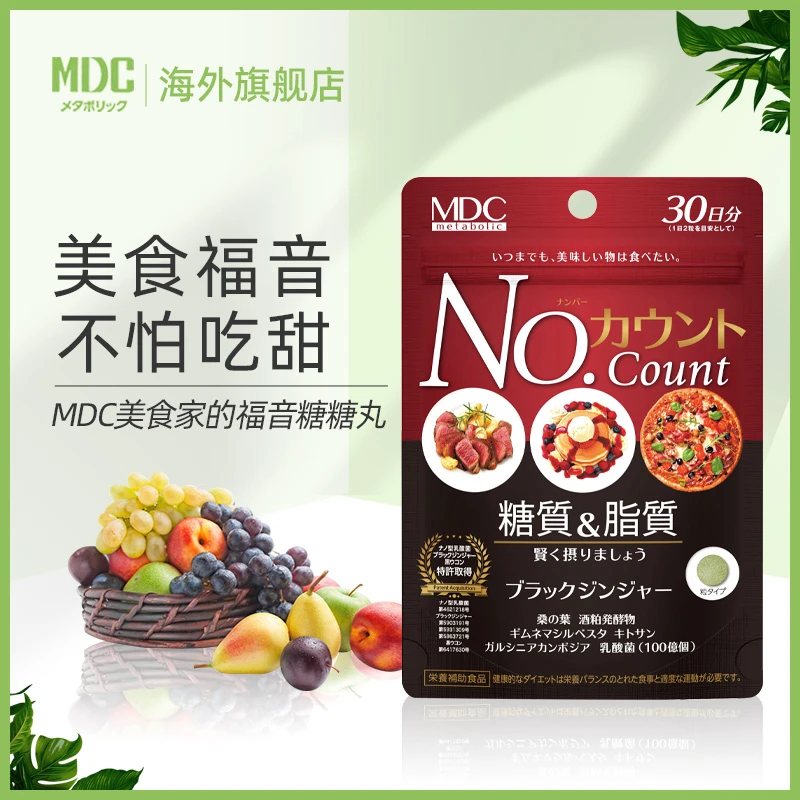 HC【子链接2】MDC日本营养美食家的福音糖糖丸升级版60粒/袋进口