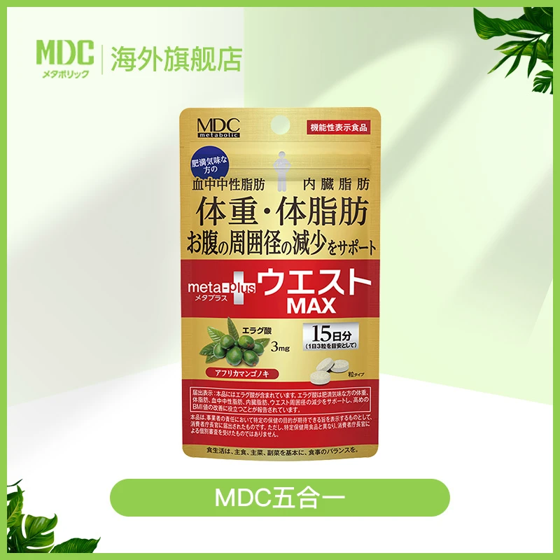 【子链接2】MDC五合一 鞣花酸楝叶精华提取物 45粒/袋 进口营养