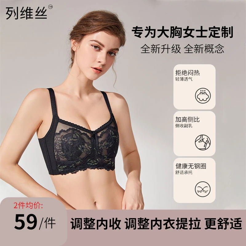 轻薄透气大胸显小性感蕾丝文胸时尚大码女士内衣
