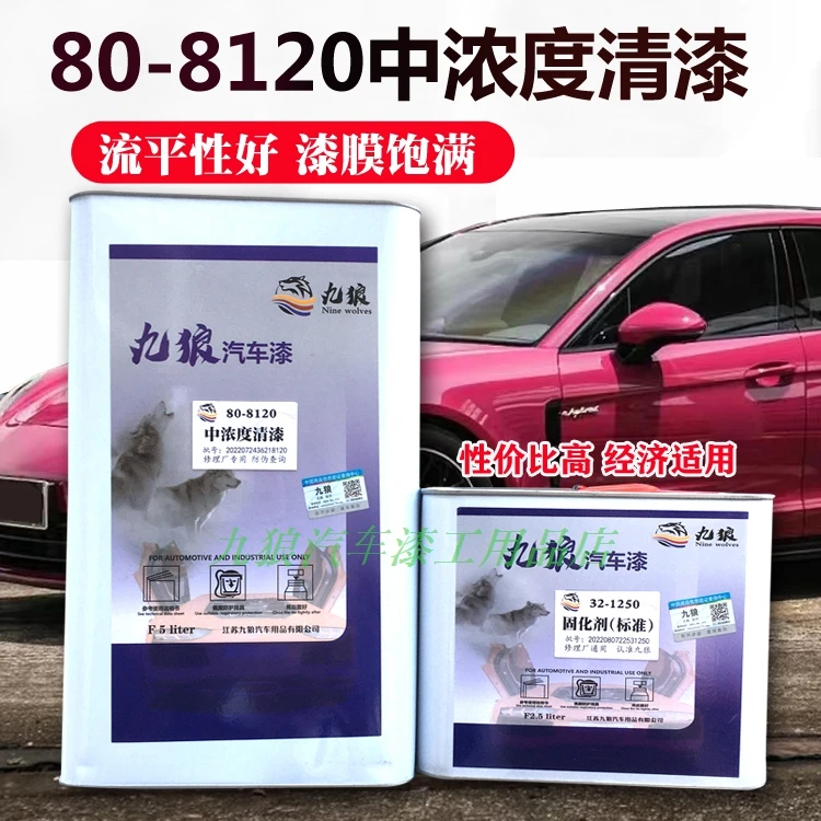九狼80-8120中浓度清漆固化剂套装透明高亮镜面罩光油修理厂专用