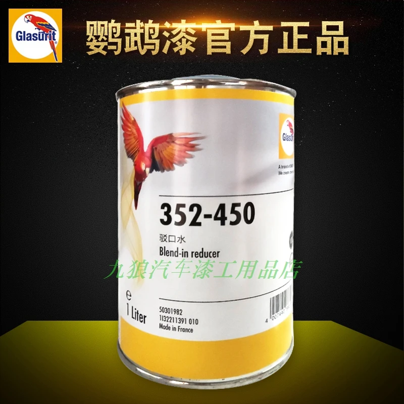 鹦鹉汽车漆352-450驳口稀释剂1升德国巴斯夫接口水驳口水稀释剂1L
