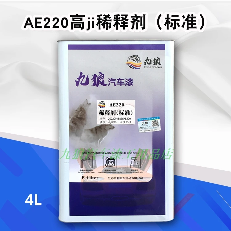九狼AY200/AE220/AW550通用型清漆稀释剂快干标准慢干辅料稀料