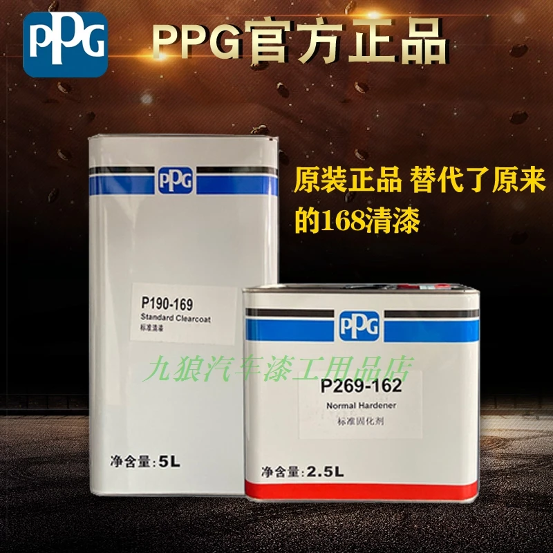 PPG清漆169修理厂清漆代替168汽车清漆光油套装透明清漆面漆
