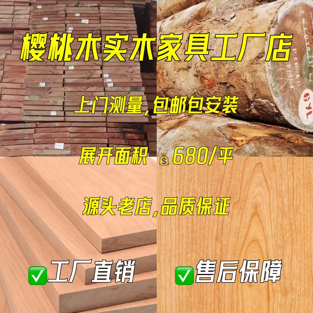 樱桃木家具私人定制