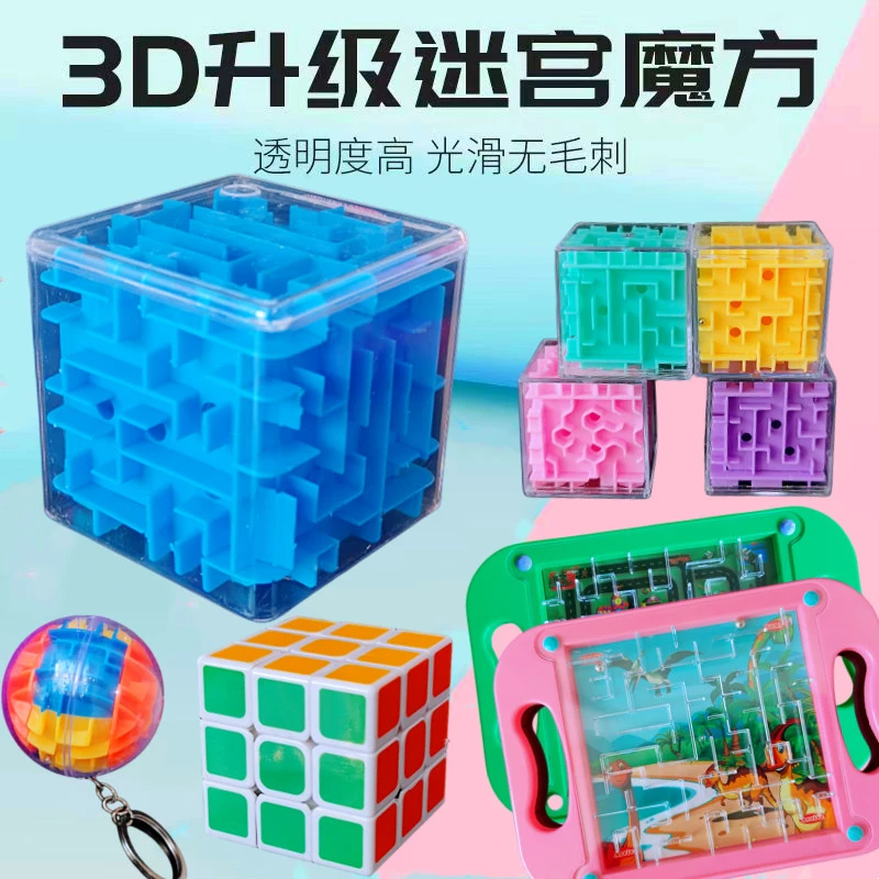 益智六面闯关迷宫走珠玩具3d立体魔方球 男女孩3-6岁儿童创意礼物