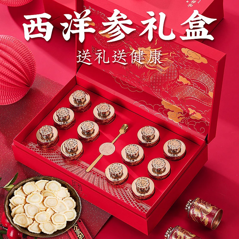 龙年西洋参礼盒年货过年新年见家长老人参补品营养品送礼父母长辈