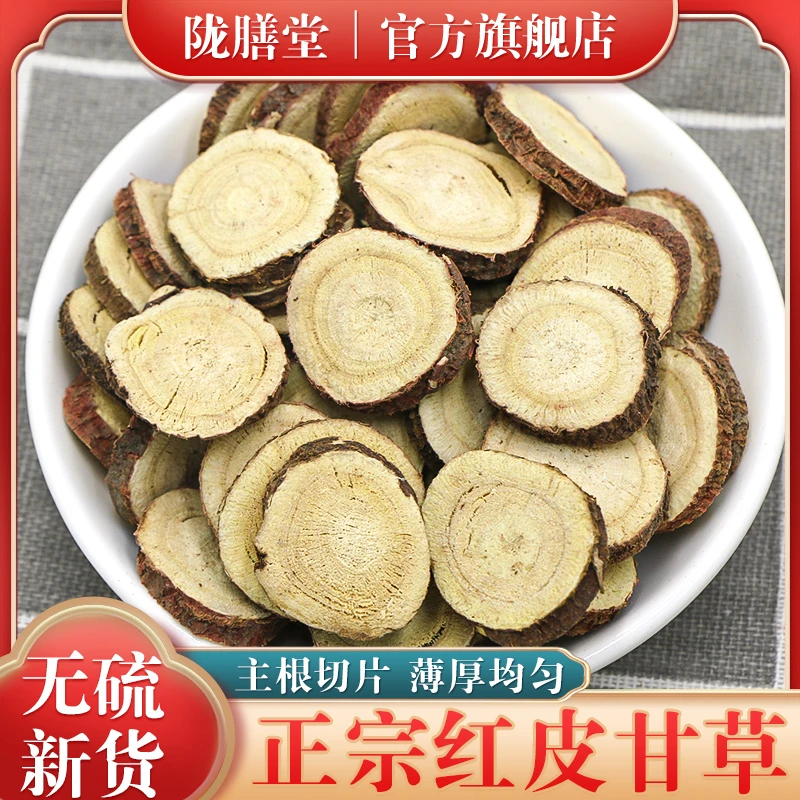 陇膳堂 精选红皮甘草500克甘肃原产地品质 无硫新货 搭配黄芪泡水