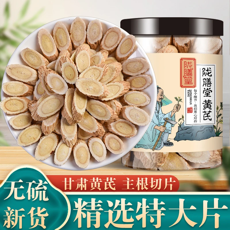 【宠粉福利】甘肃黄芪片中药材正品北芪甘肃直发配党参当归泡水煲汤
