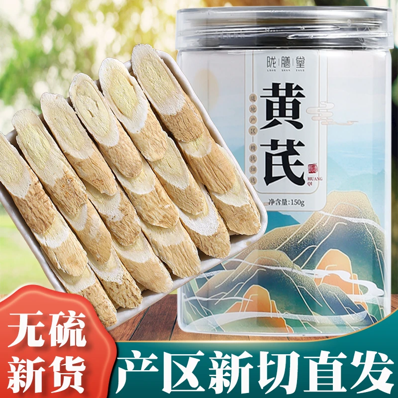 陇膳堂【产地直发】甘肃岷县黄芪中药材熏豆香浓郁泡水150g/罐