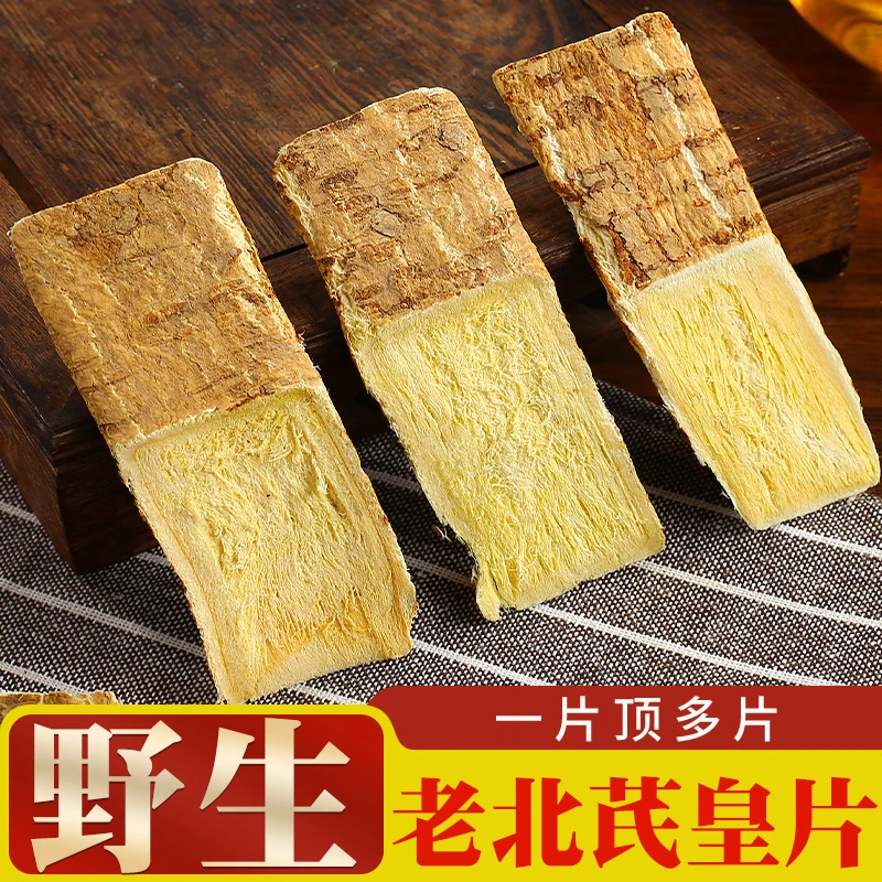 陇膳堂 野生芪皇 正宗甘肃野生黄芪正品大北芪片泡水喝