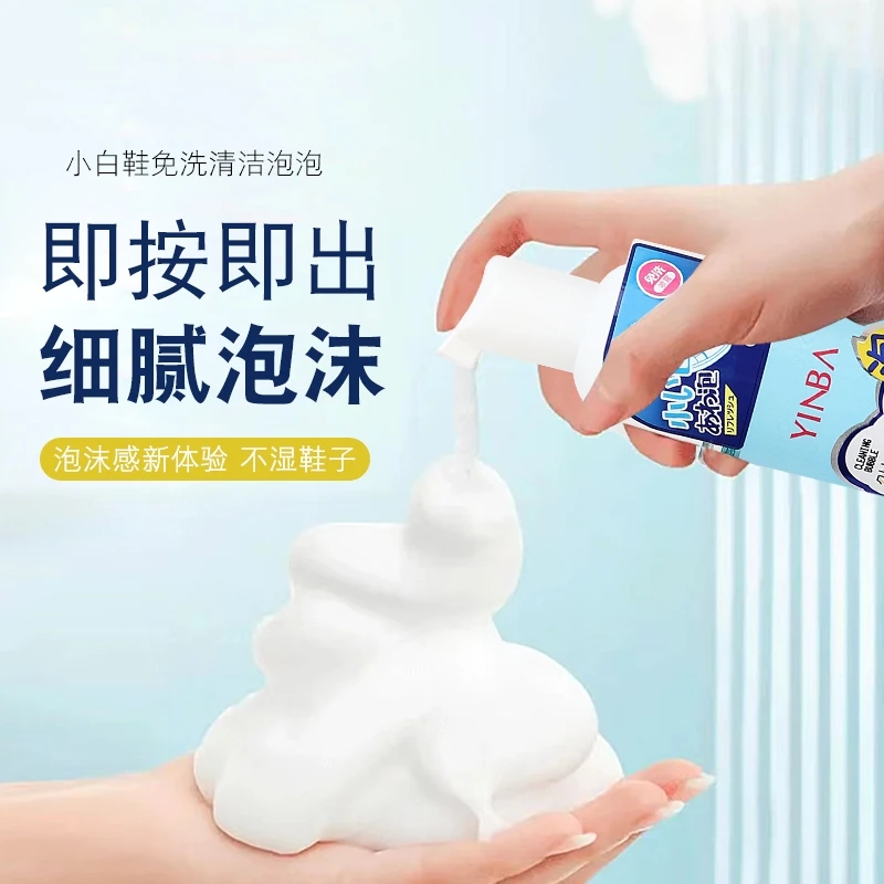 小白鞋免洗清洁泡泡
