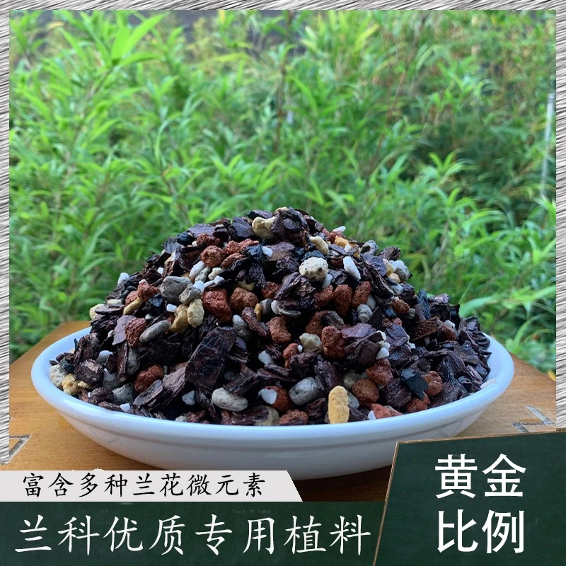 六合一【高级兰花土】兰科专用优质植料5斤装