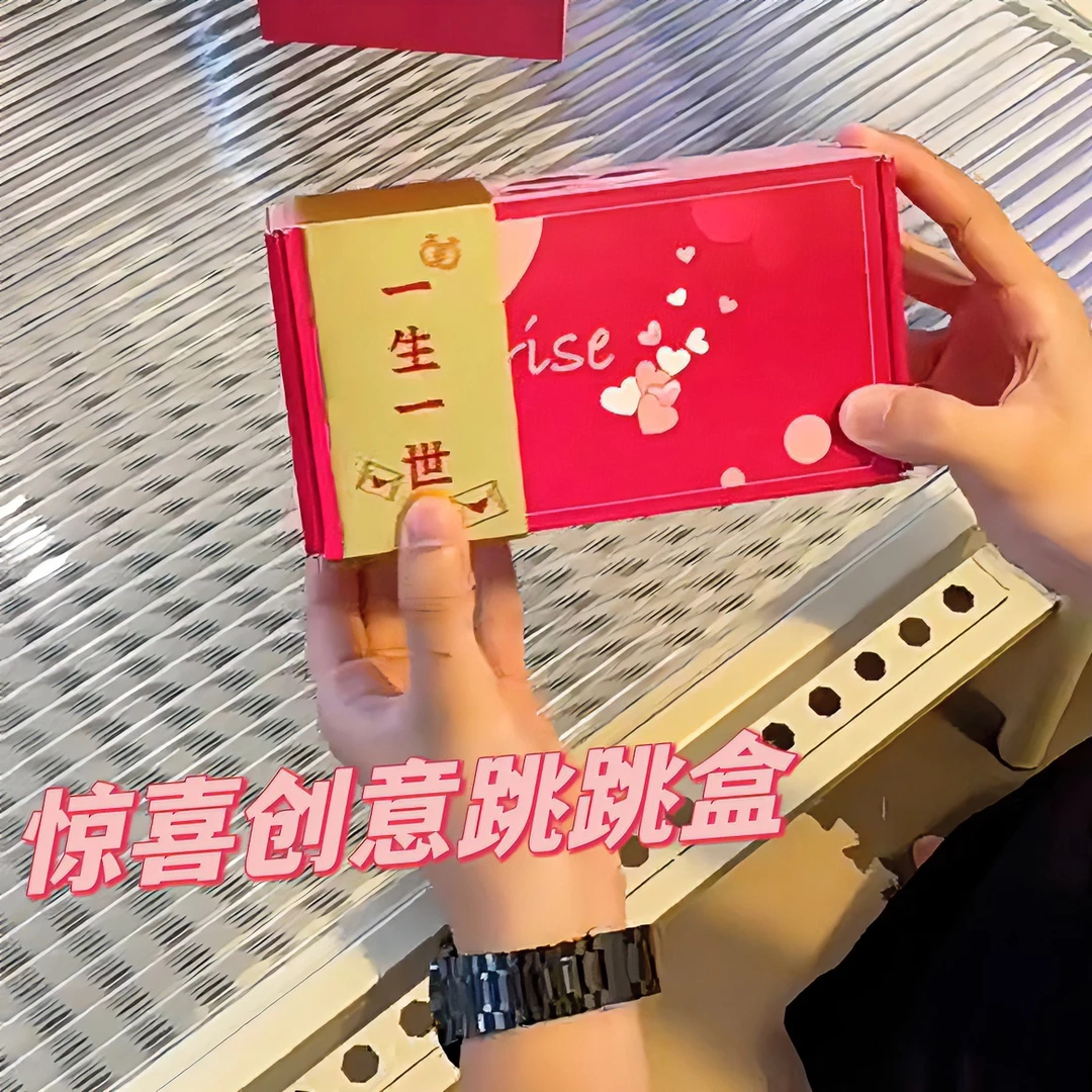 七夕情人节设计放钱的礼物盒创意惊喜弹跳红包盒子仪式感生日网红