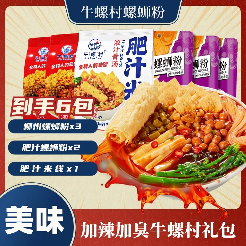 肥汁米线香辣螺蛳粉排名榜加腐竹柳州正宗宝方便宵夜懒人速食