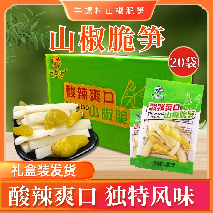 新鲜山椒脆笋网红零食螺蛳粉伴侣酸辣方便袋装美味爽口20包/盒
