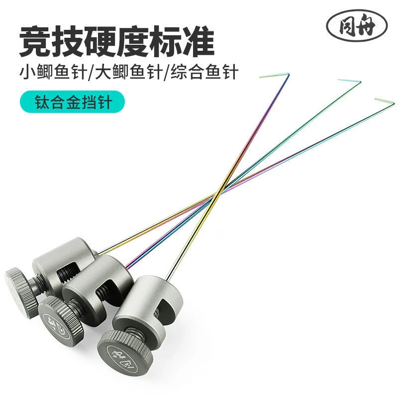同舟钛合金快速脱钩器竞技挡针小鲫鱼综合鱼混养黑坑飞磕取鱼器