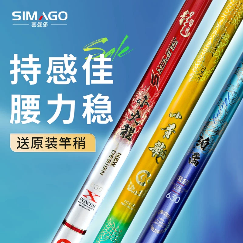 喜曼多钓鱼竿手杆超轻超硬碳素鲤鱼竿鲫鱼竿台钓竿正品钓鱼竿渔具