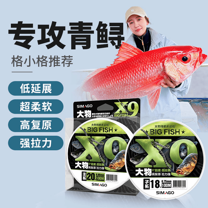 喜曼多X9大物青鲟强拉力钓鱼鱼线主线正品子线青鱼巨物线尼龙线