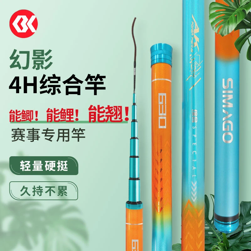 喜曼多幻影鱼竿钓鱼竿超轻超硬垂钓手杆4H台钓竿鲫鱼竿小综合竿
