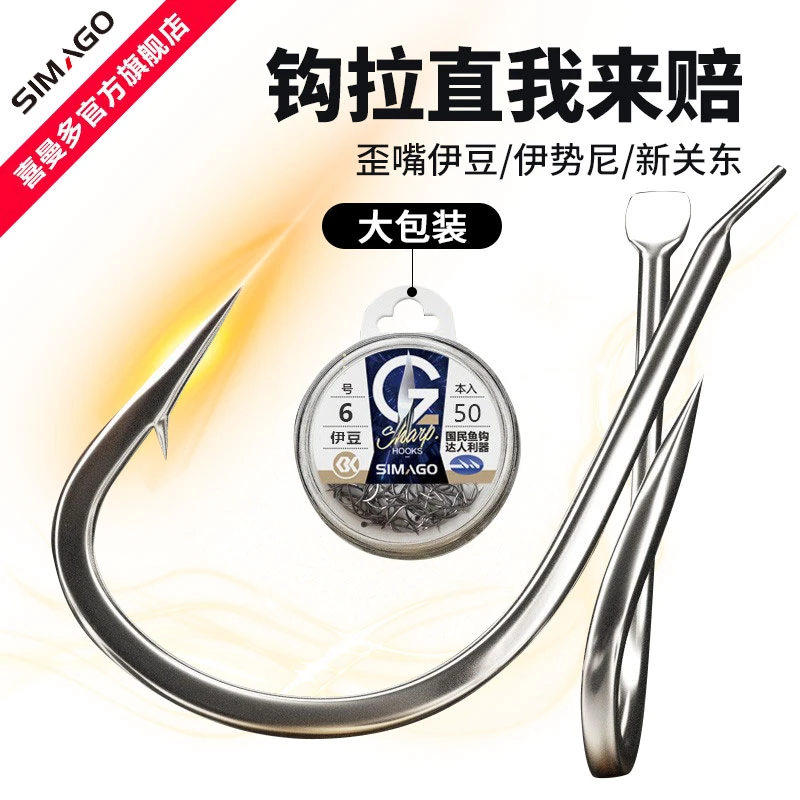 喜曼多日本鱼钩进口正品散装歪嘴伊豆伊势尼有倒刺鲫鱼鲤鱼钓鱼勾