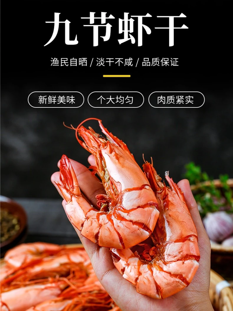 【福建东山岛】九节虾干特大虾30只左右一斤 特产营养原味即食儿童