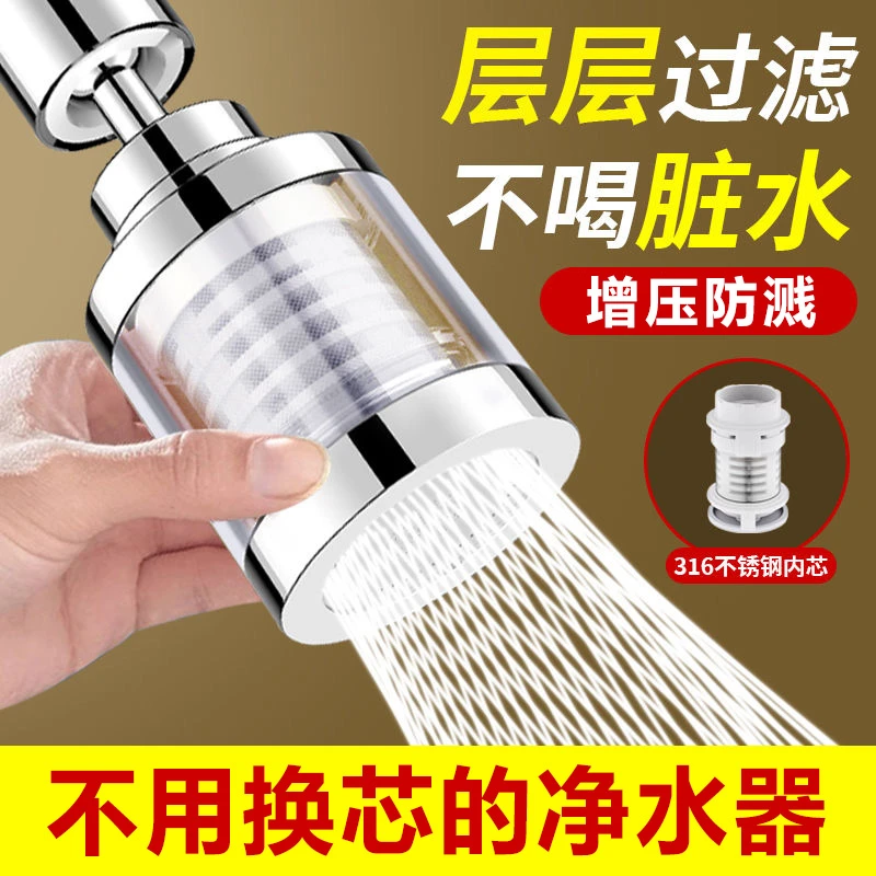 水龙头过滤器厨房自来水旋转净化溅水净水器延伸防溅通用万向神器