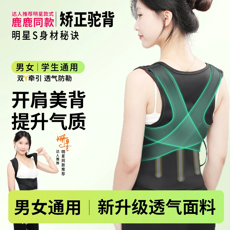 【白鹿同款】背贝佳矫正驼背开肩矫姿带美背防勒腰部支撑护腰带
