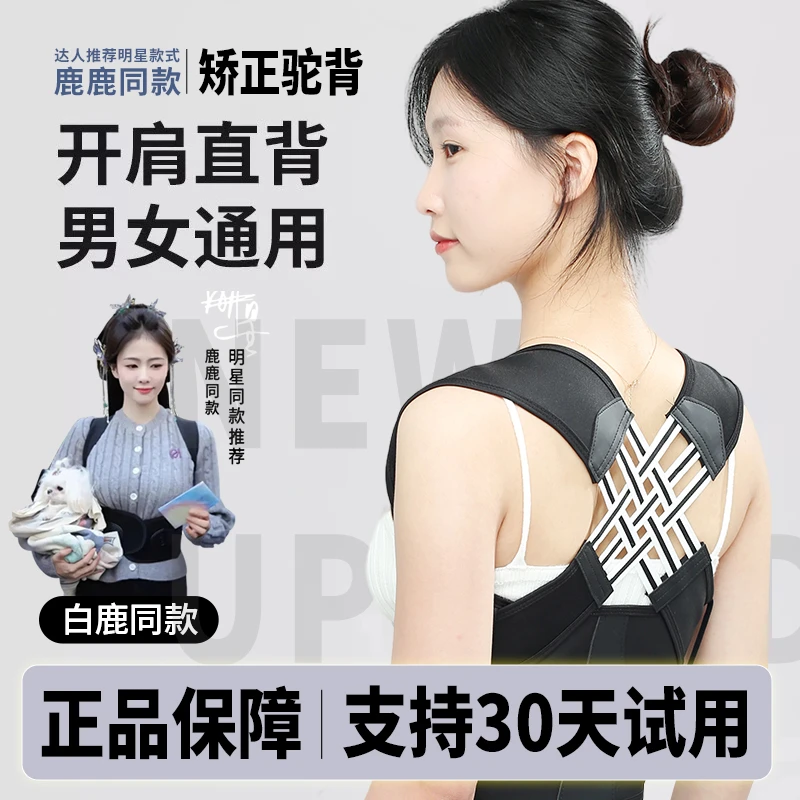 【白鹿同款】背带矫正驼背带神器护腰带隐形背部拉背矫正带成人专用